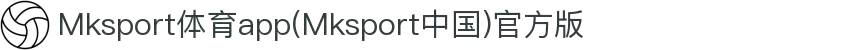Mksport体育app(Mksport中国)官方版