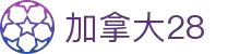 加拿大28-加拿大pc28预测-在线预测|加拿大28在线预测|加拿大在线咪牌|加拿大PC结果_专注研究2.8_加拿大PC在线走势_官方数据!